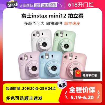 【自营】Fujifilm/富士拍立得 instax mini12 迷你相机 一次成像