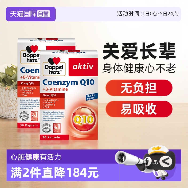 辅酶Q10心脏心肌保健品德国双心