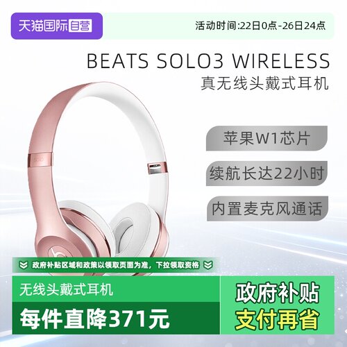 BeatsSolo3Wireless头戴式耳机