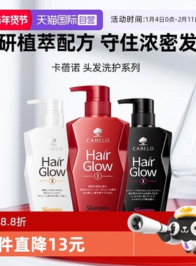 【自营】Cabelo卡蓓诺进口防脱固发蓬松控油无硅油350ml洗发水