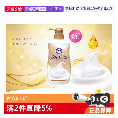 自营保湿沐浴露COW牛乳