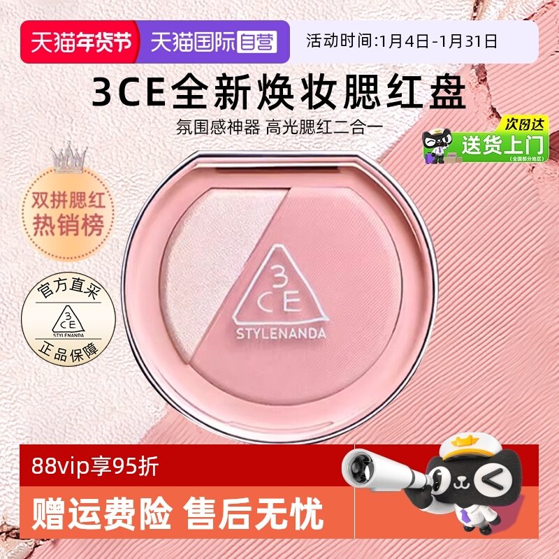 【自营】3CE/三熹玉高光腮红哑光高光二合一膨胀氛围色细腻贴肤,彩妆/香水/美妆工具,高光,淘宝优惠券,粉丝福利购,淘宝优惠卷