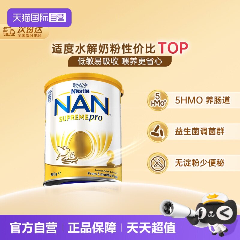 【自营】雀巢澳版超级能恩2段5HMO益生菌适度水解婴幼儿奶粉800g