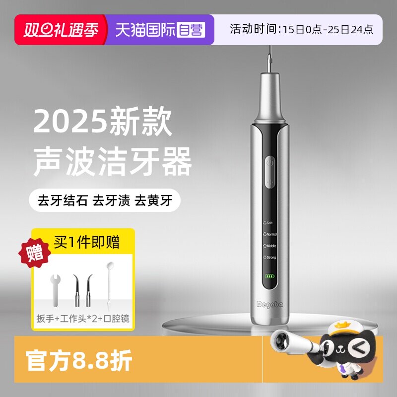 【自营】Degaba超声波洁牙器去除牙结石牙垢神器洗牙家用去牙渍垢