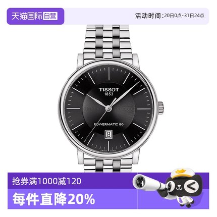 【自营】Tissot天梭卡森臻我系列自动机械男表商务手表瑞士腕表