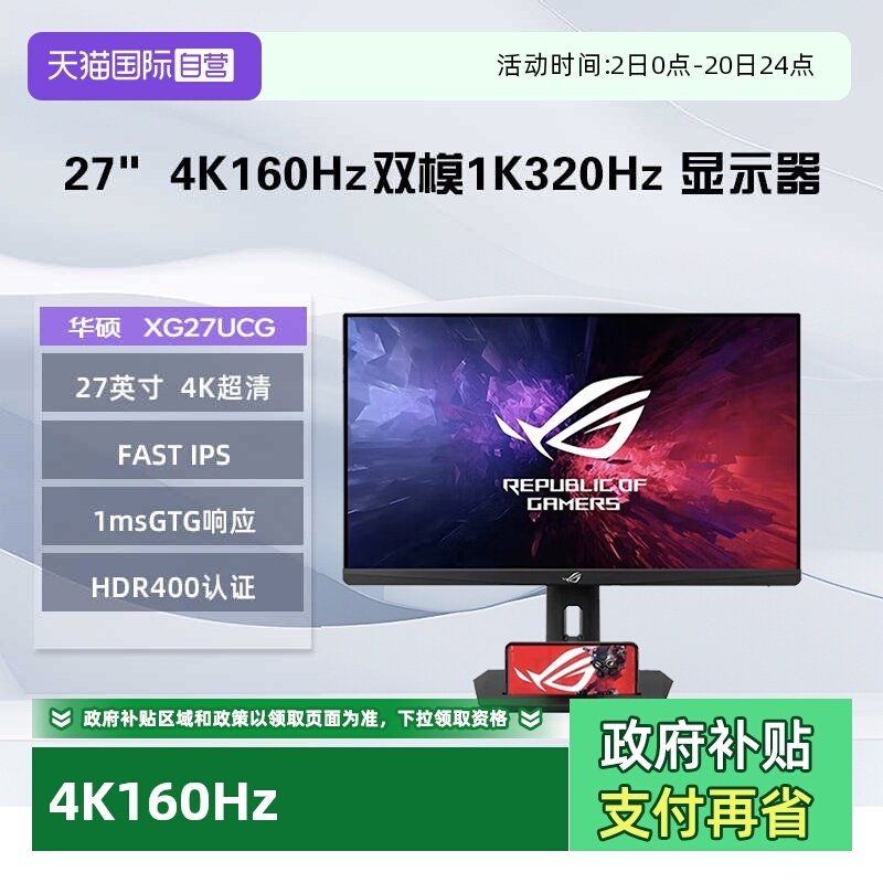 【自营】华硕  XG27UCG 27英寸 4K电竞显示器4K160Hz双模1K 320Hz