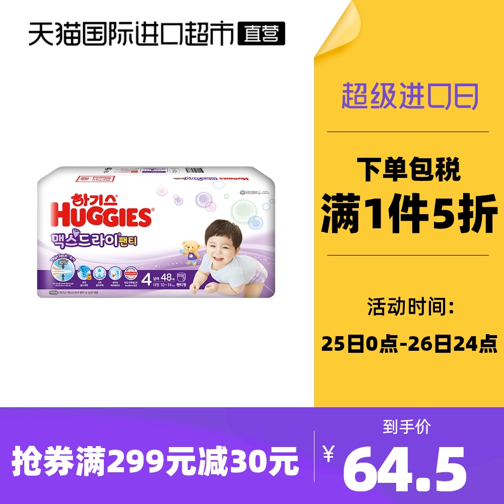 原装进口好奇超干爽成长裤L48片 (10-14kg)婴儿新生儿宝宝尿不湿