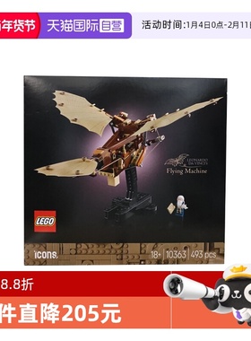 【自营】LEGO乐高10363列奥纳多·达·芬奇的飞行器ICONS系列积木
