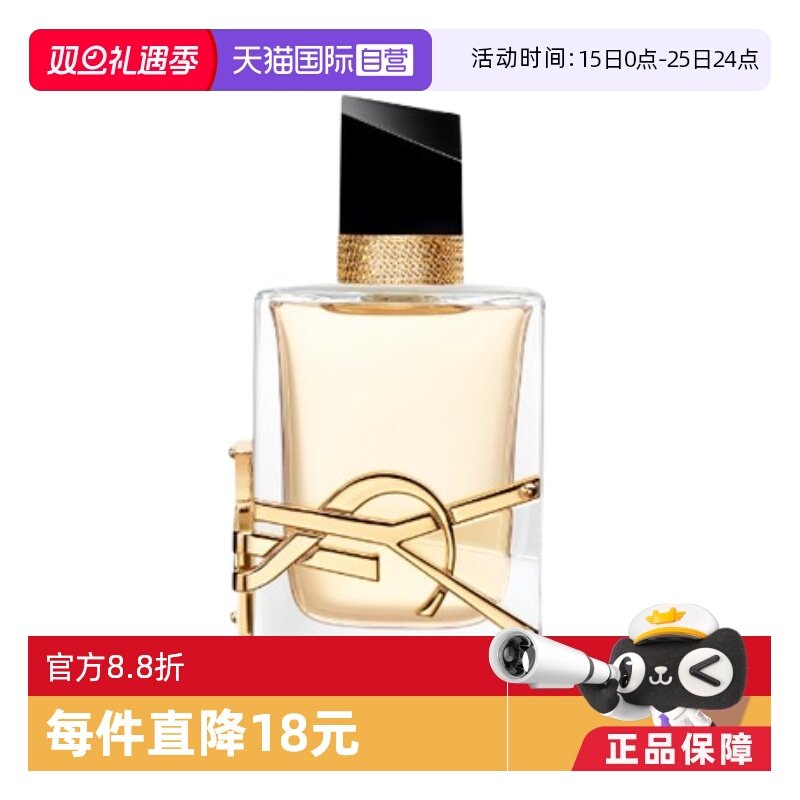 圣罗兰自由之水女士香水50/90ml