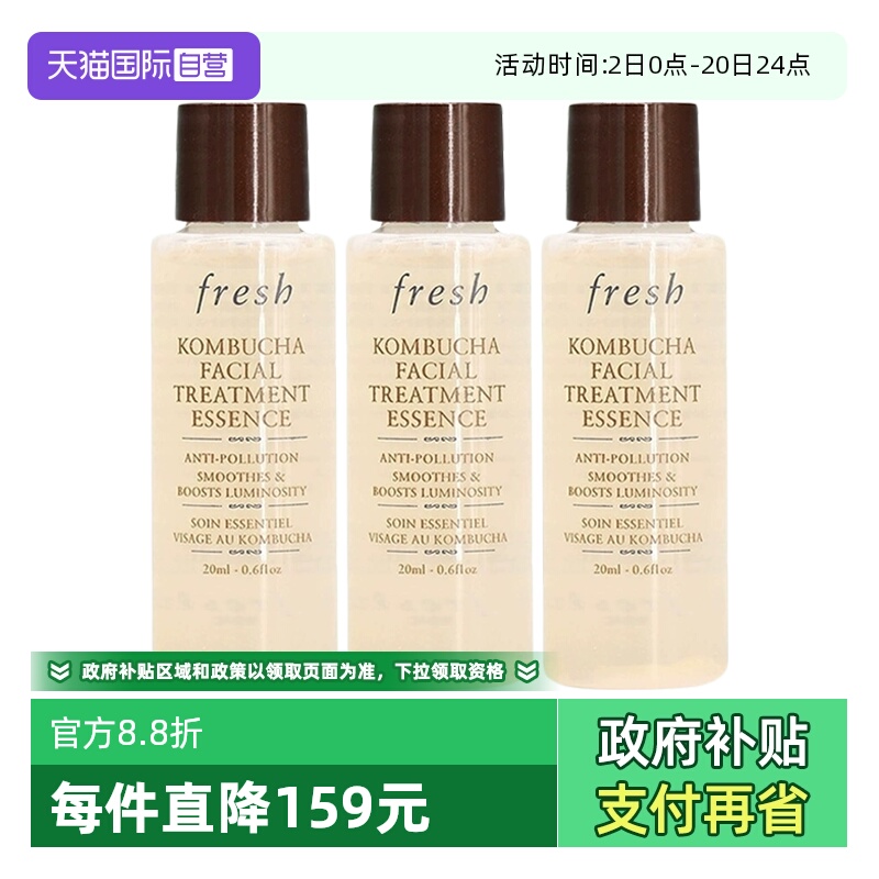 【自营】Fresh/馥蕾诗红茶酵母酵萃精华红茶水20ml*3补水舒缓