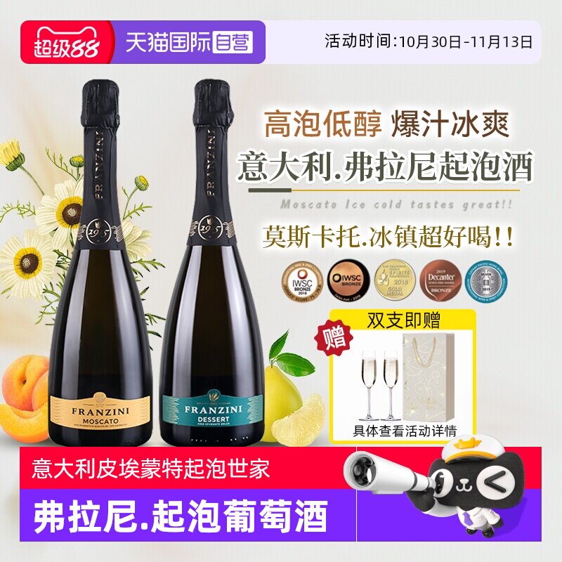 【自营】意大利原瓶进口弗拉尼甜白起泡葡萄酒莫斯卡托气泡酒正品