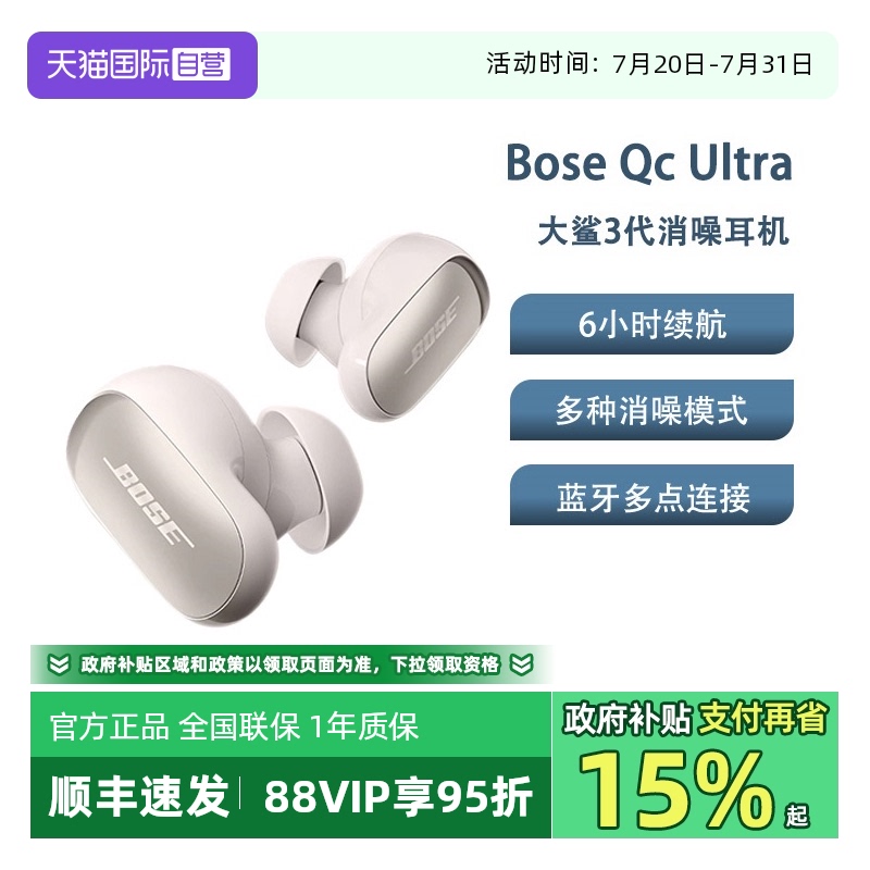 自营BOSE大鲨3无线蓝牙降噪耳机