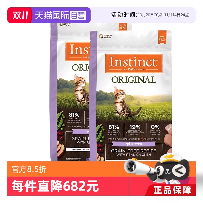 【自营】Instinct天然百利无谷美国鸡肉配方幼猫粮4.5磅*2袋