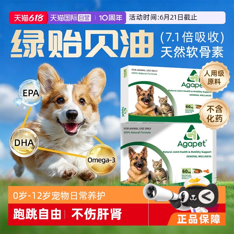 贝它安新西兰绿贻贝油猫狗软骨素