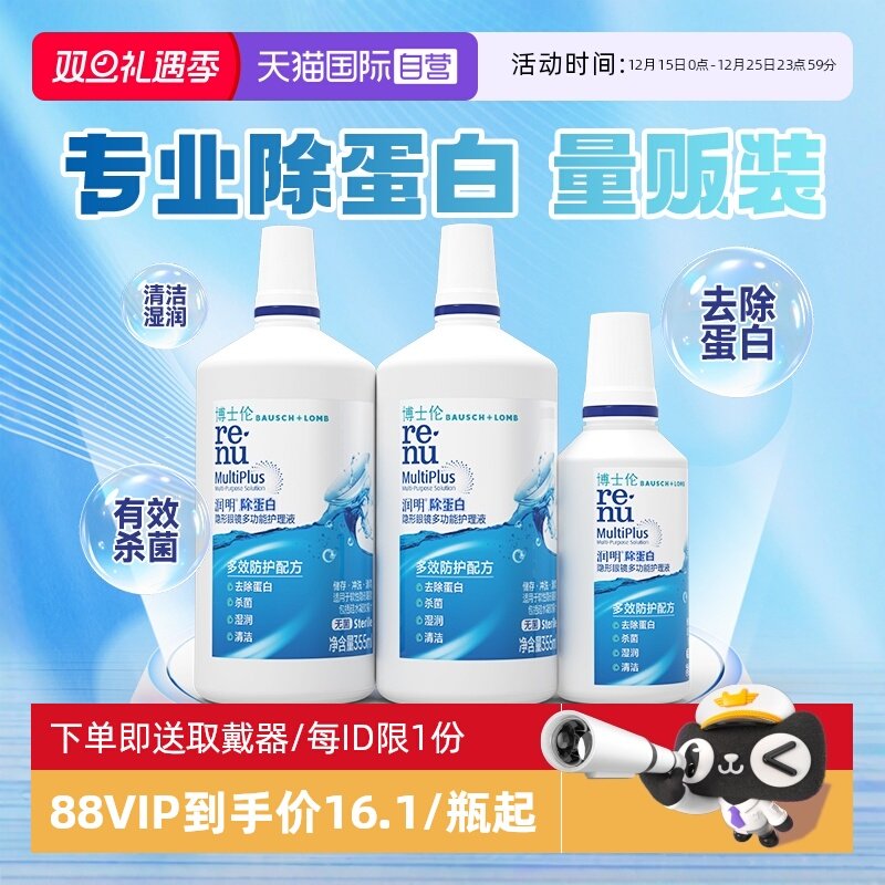 【自营】博士伦355ml润明近视隐形眼镜护理液大小瓶美瞳官网正品