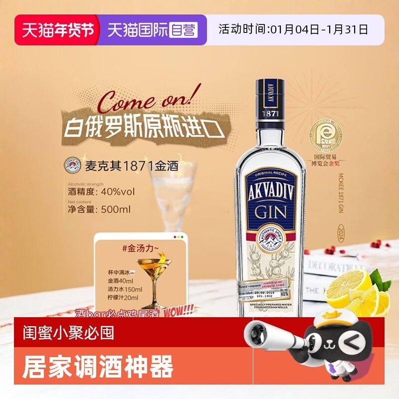 【自营】白俄罗斯进口 麦其克金酒500ml 鸡尾酒调酒基酒 洋酒