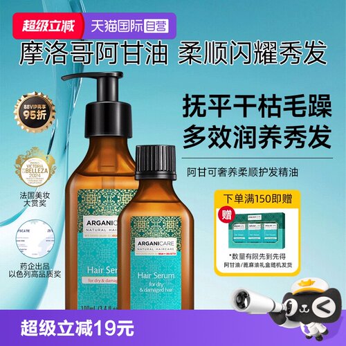 阿甘可摩洛哥护发精油抚平毛躁