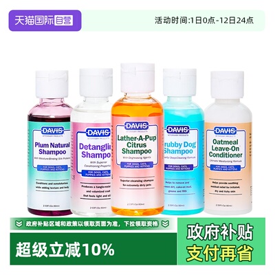 戴维斯宠物狗狗猫沐小瓶沐浴露