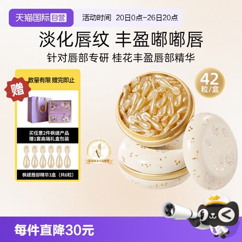 李佳琦推荐唇部精华淡化唇纹保湿