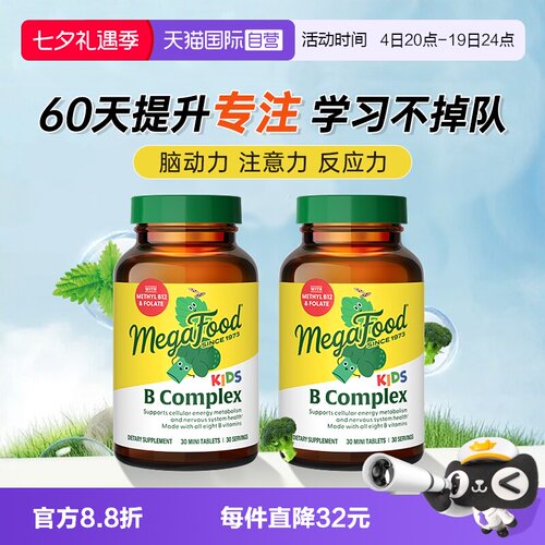2瓶儿童集中注意力B族复合维生素