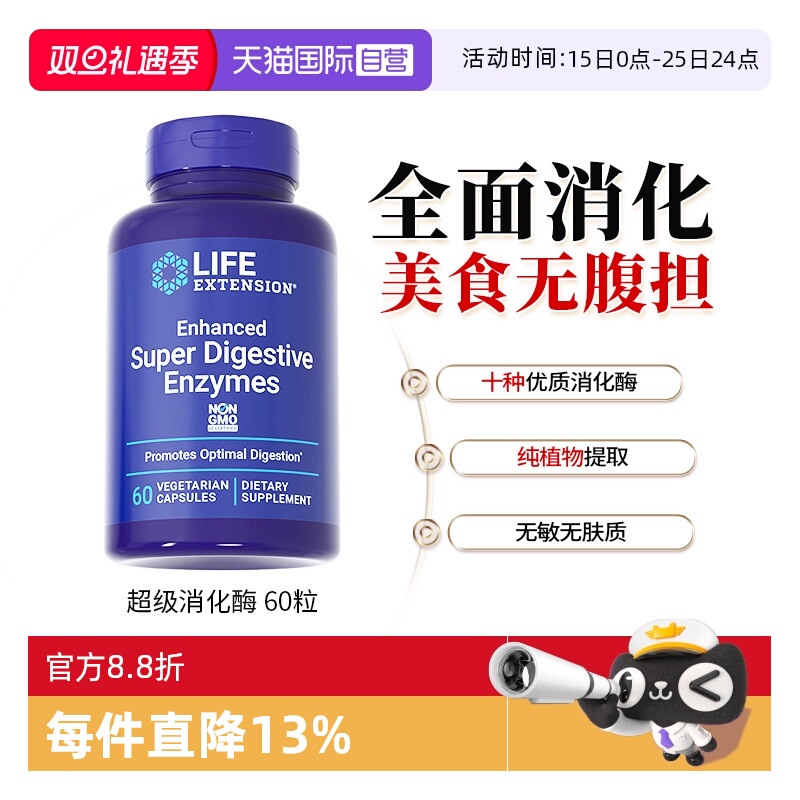 沿寿超级消化酶酵素植物原装正品