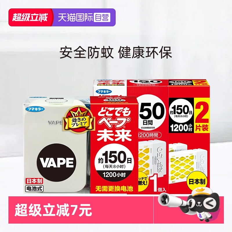 VAPE电子驱蚊器150日长效驱蚊