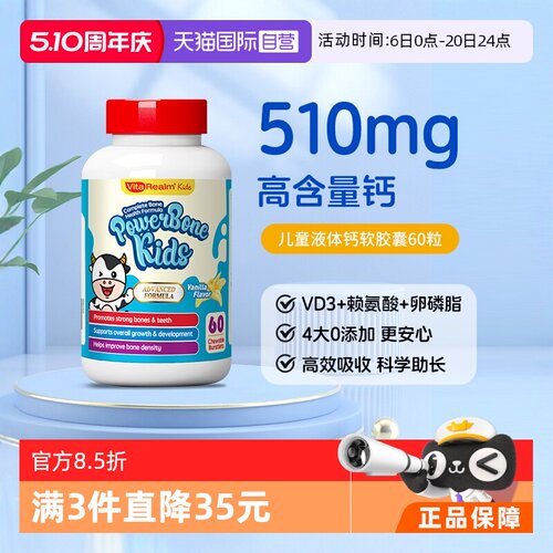 【自营】维乐原儿童补钙赖碳酸氨酸维生素D3片青少年学生液体钙