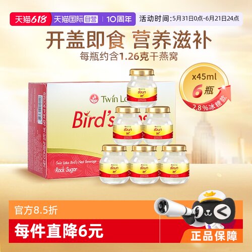 双莲即食燕窝45ml*6瓶冰糖款