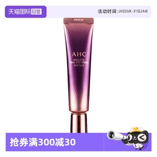 淡化黑眼圈細紋提拉緊致補水保濕 自營 AHC第七代眼霜30ml 修護