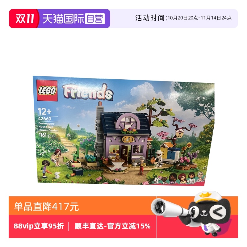 【自营】LEGO乐高42669蜜蜂花园洋房好朋友系列儿童益智拼搭积木
