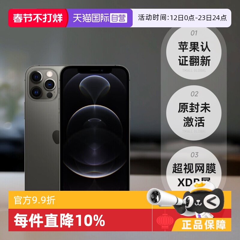 ����Ӫ��ƻ����֤���� Apple/ƻ�� iPhone 12 Pro Max 256GB ��ɫ ����5G�����ֻ� ����� ԭ�� δ���� ��ɫ 256GB �ٷ����� ����� 4607.13Ԫ(��88VIP 95��)