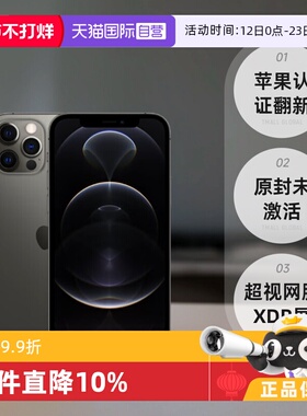 【自营】苹果认证翻新 Apple/苹果 iPhone 12 Pro Max 256GB 黑色 单卡5G智能手机 海外版 原封 未激活