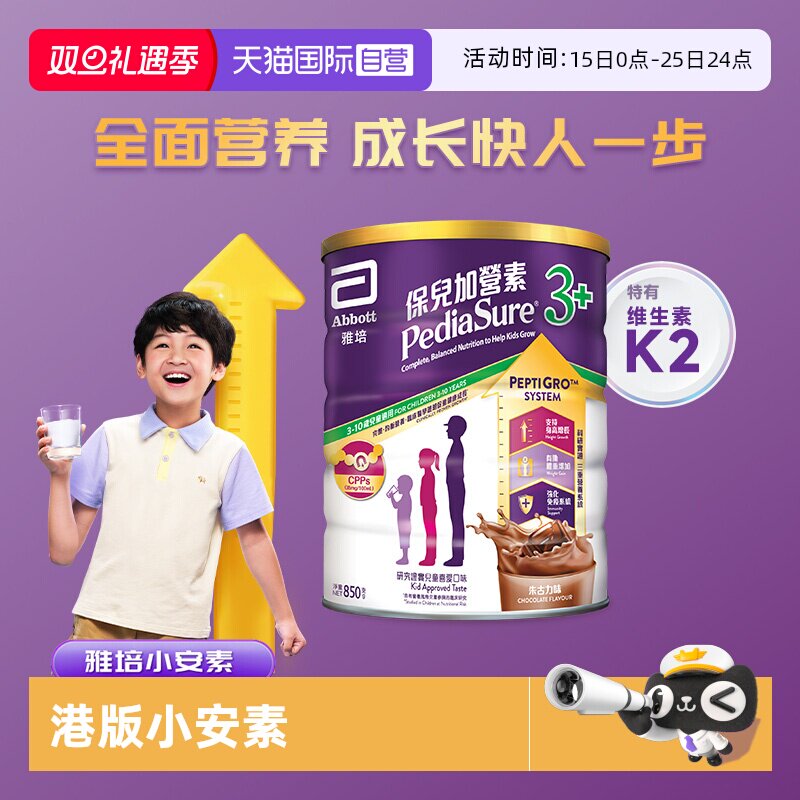 【自营】Abbott雅培港版小安素营养儿童成长奶粉巧克力味3岁以上