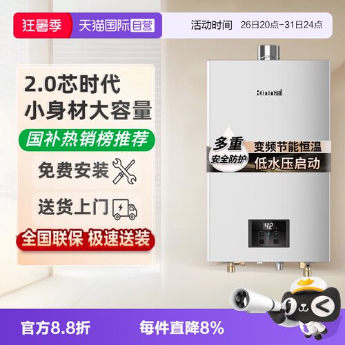 林内变频节能小蛮腰plus热水器