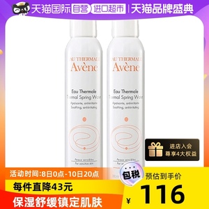 【自营】Avene雅漾活泉水喷雾进口大喷保湿爽肤水300ml*2补水护肤