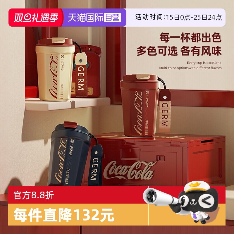 格沵GERM可口可乐联名菱形咖啡杯