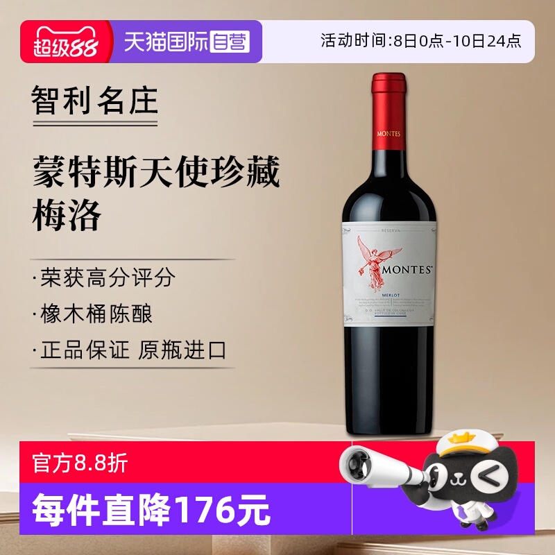 【自营】montes蒙特斯天使珍藏梅洛红葡萄酒750ml*1智利进口红酒