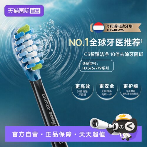 自营飞利浦电动牙刷替换刷头