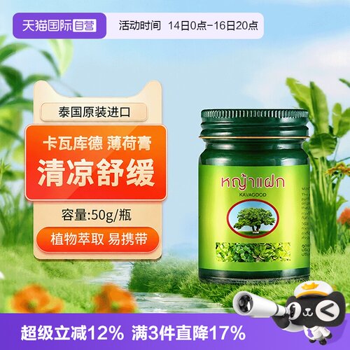 【自营】泰国进口卡瓦库德薄荷青草膏棒婴儿童蚊虫叮咬止痒清凉