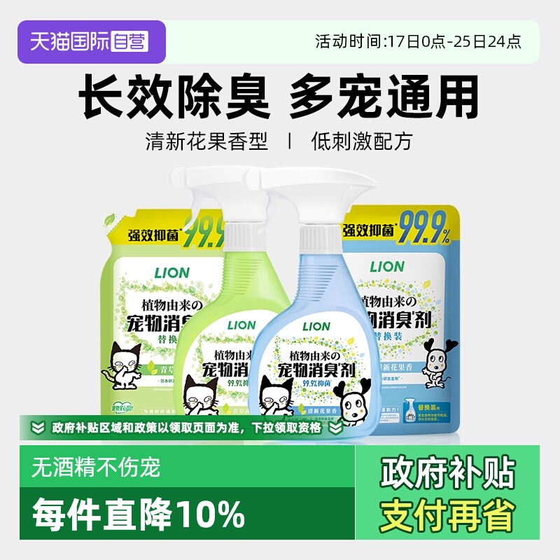 自营日本狮王宠物喷剂狗