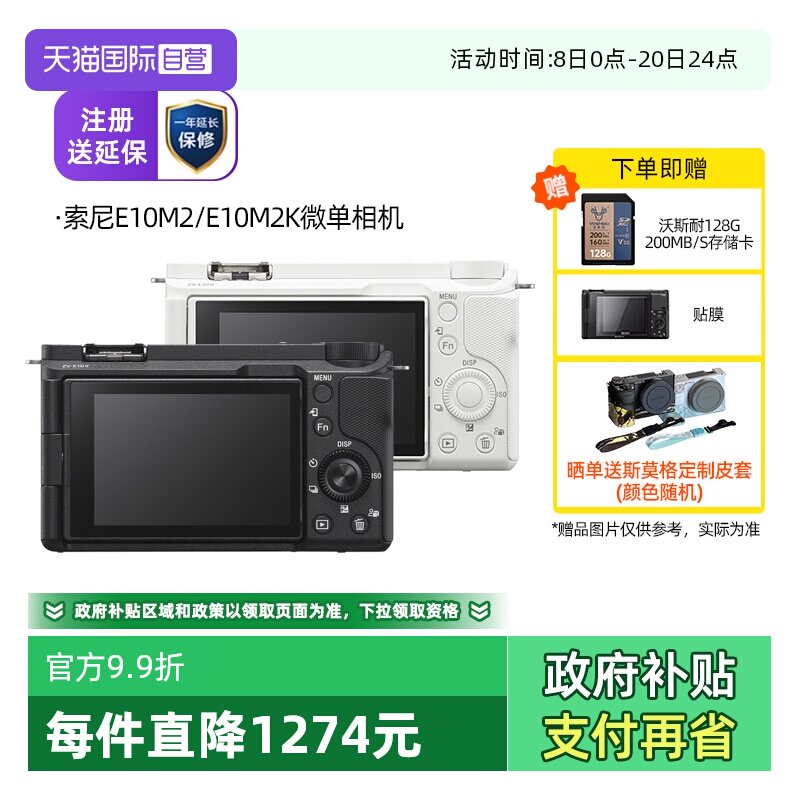 【自营】Sony/索尼 ZV-E10M2 二代旅游美颜新品微单相