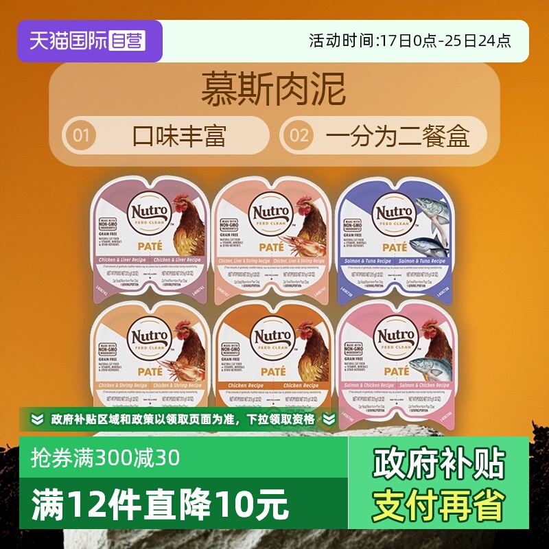 美士一分为二餐盒主食级猫罐头