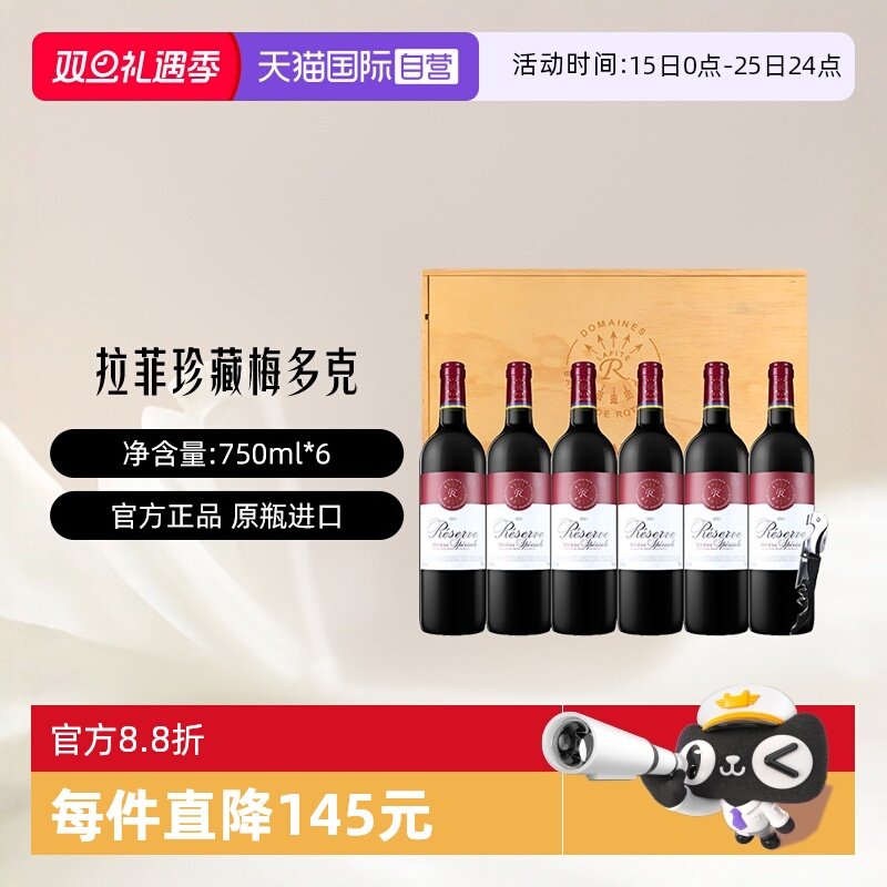 法国拉菲珍藏梅多克原瓶进口