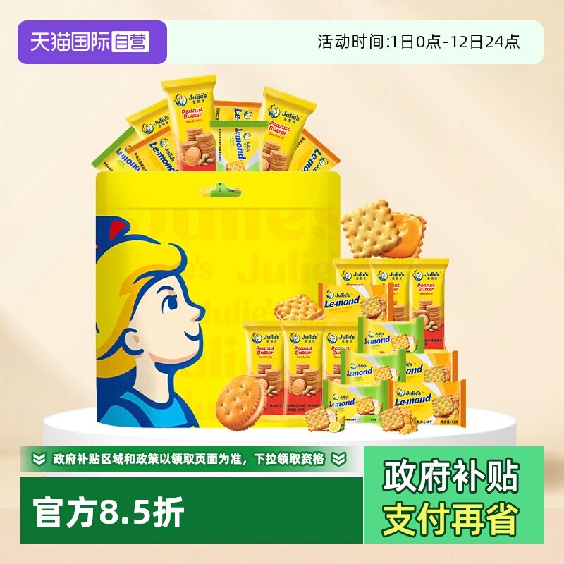 【自营】进口茱蒂丝花生酱芝士乳酪柠檬夹心饼干休闲零食礼袋装