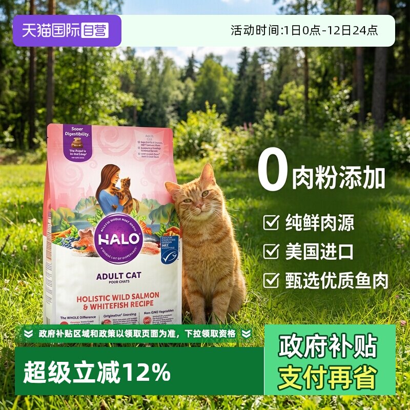 Halo自然光环鱼肉成猫粮10磅 299.5元 - 折送网