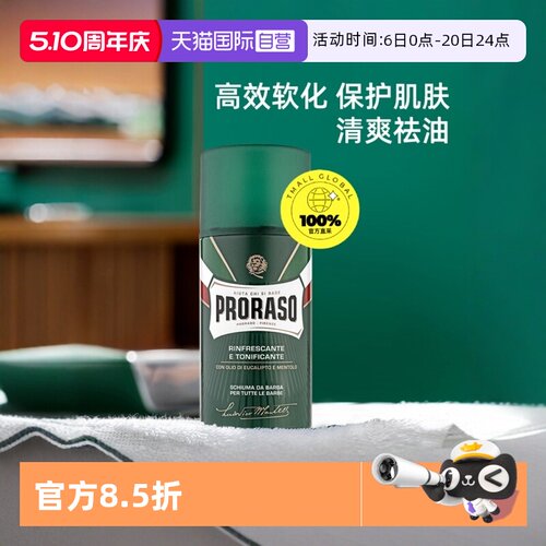PRORASO男士剃须泡沫意大利进口