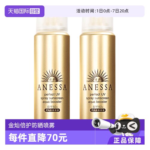 日本安热沙防晒喷雾2瓶装