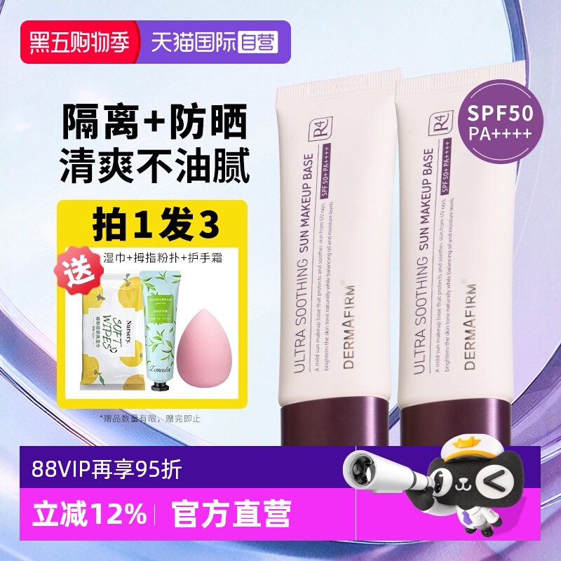 德妃紫苏隔离新款50mlSPF50+