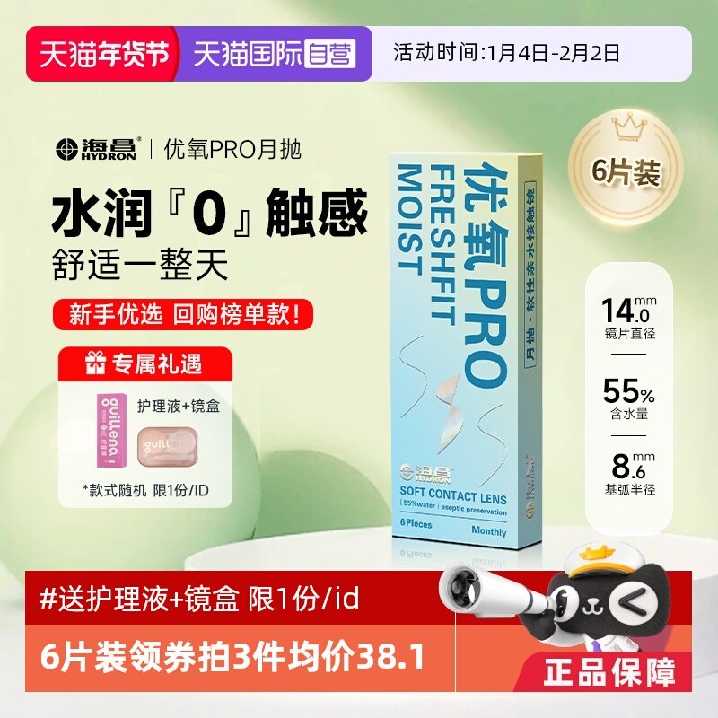 【自营】海昌隐形近视眼镜Sea/优氧月抛盒6片隐型眼境非半年日抛