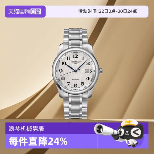 浪琴瑞士时尚自动机械男表